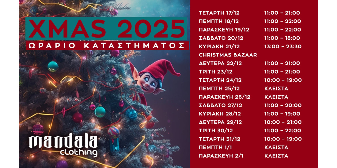 Εορταστικό Ωράριο Χριστουγεννων 2025 ❋ Mandala Clothing