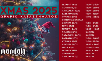 Εορταστικό Ωράριο Χριστουγεννων 2025 ❋ Mandala Clothing