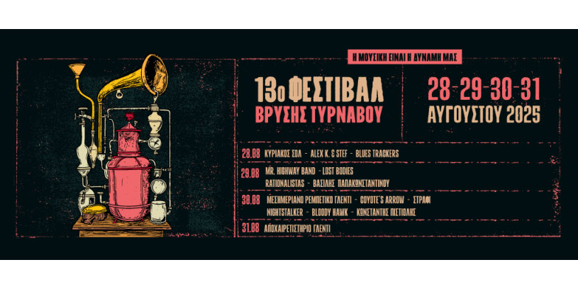 Festival Vrisis Tirnavou 2025 Presales @ Mandala Clothing Shop