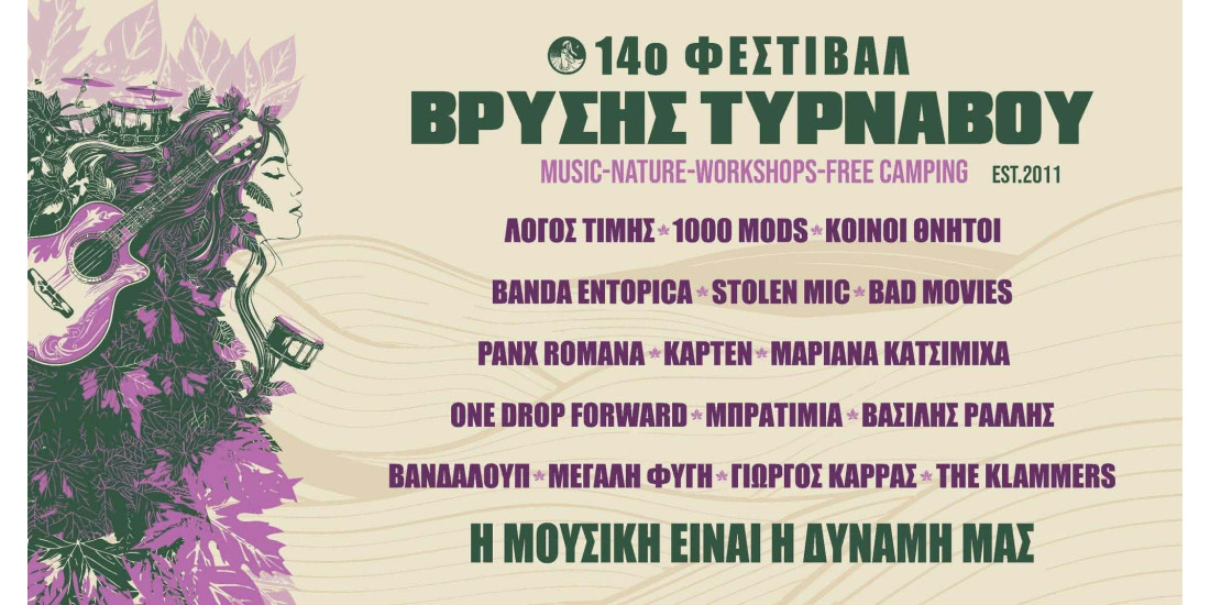 Festival Vrisis Tirnavou 2026 Presales @ Mandala Clothing Shop