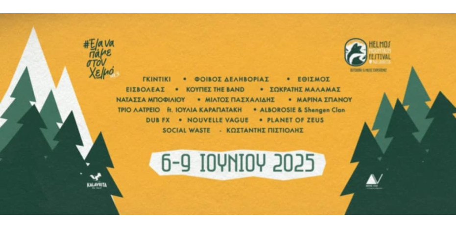 Τα καταστήματα θα παραμείνουν κλειστά από 5/6 έως και 9/6